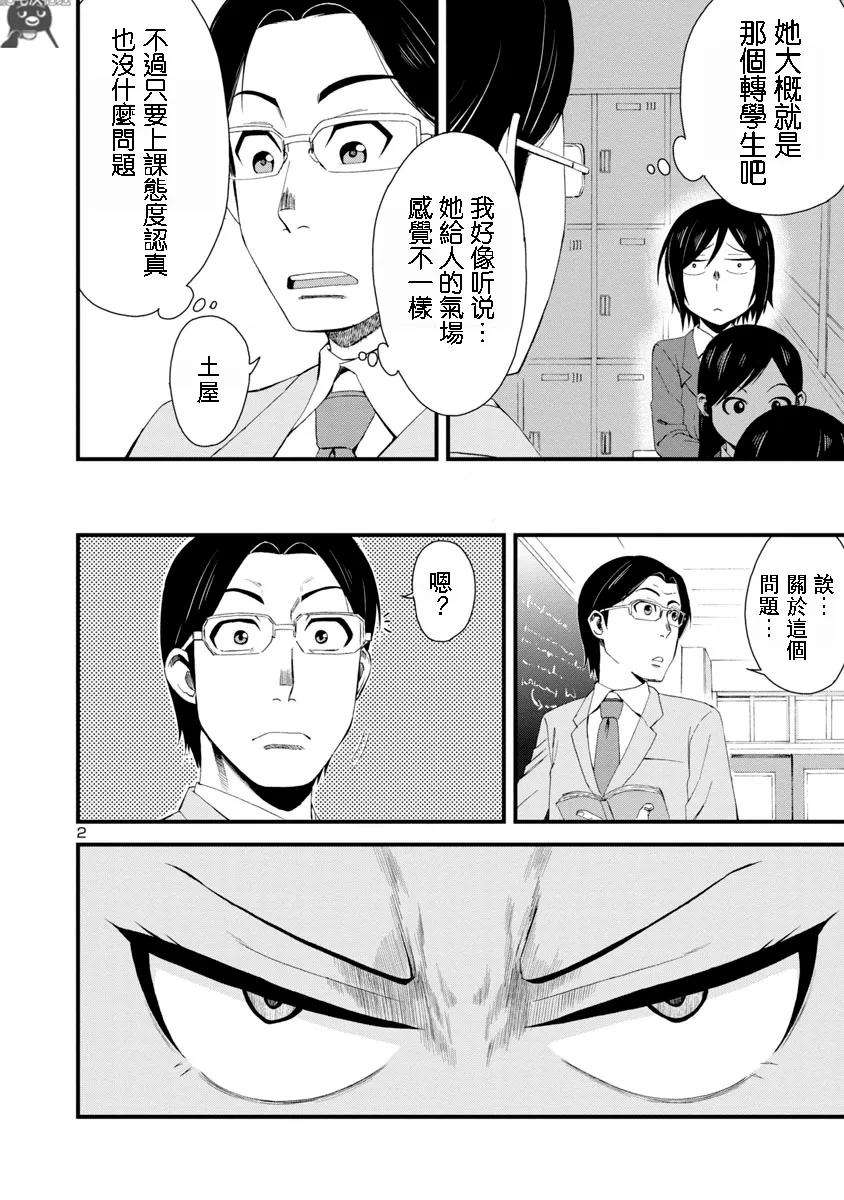瞳酱很认生6话