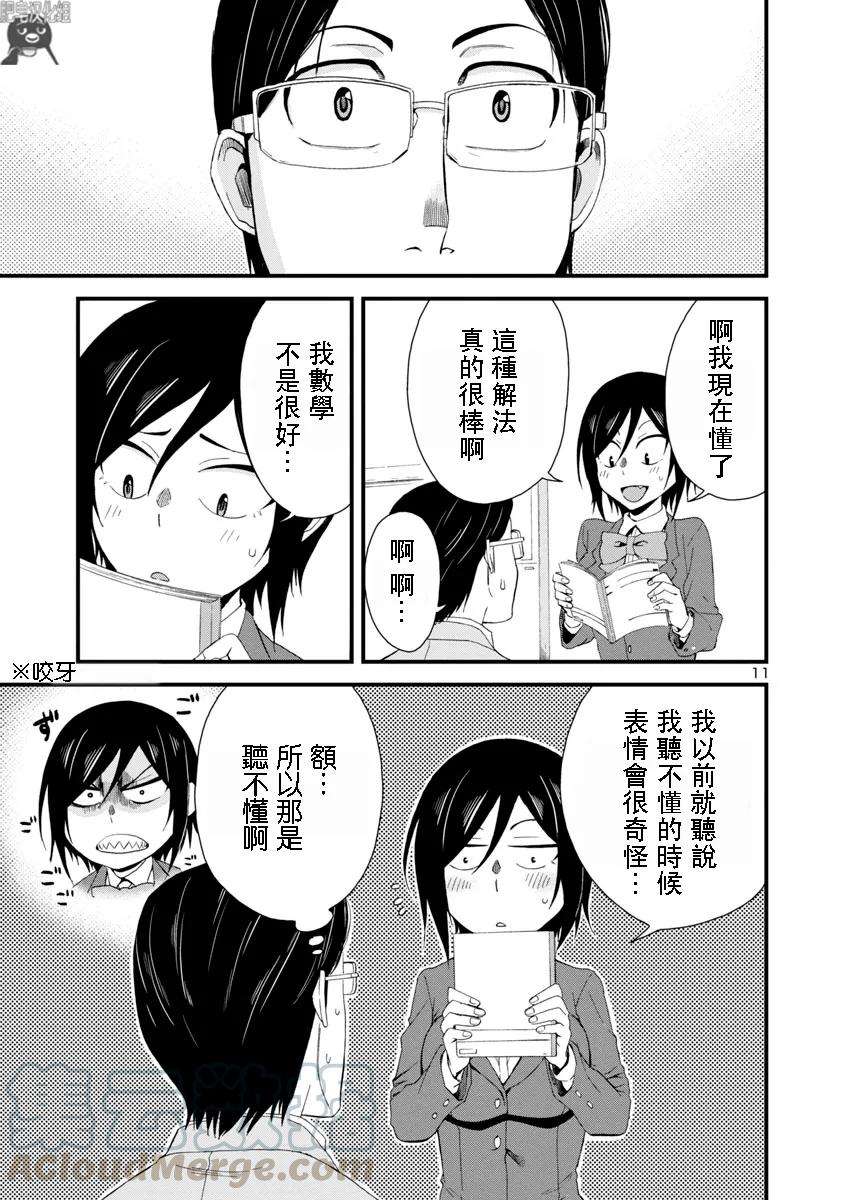 瞳酱很认生6话