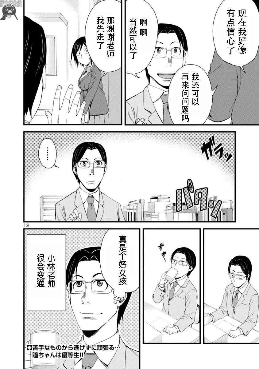 瞳酱很认生6话