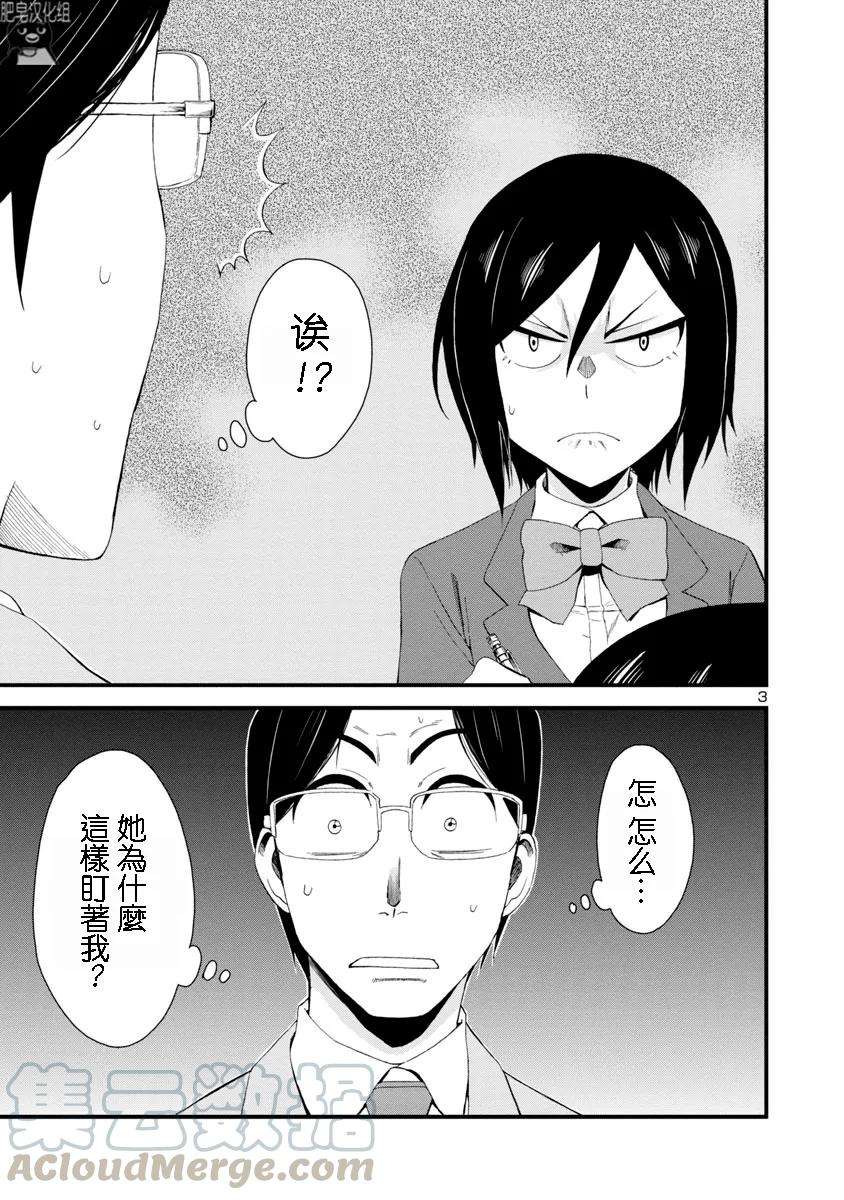 瞳酱很认生6话