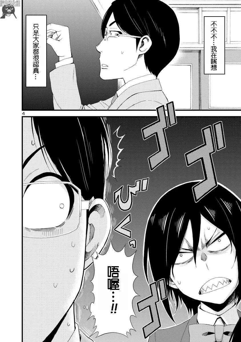 瞳酱很认生6话