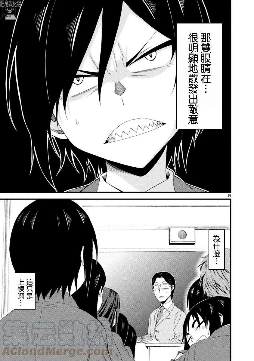 瞳酱很认生6话