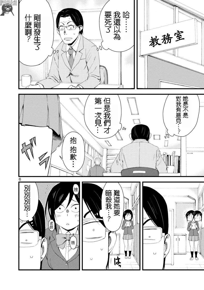 瞳酱很认生6话