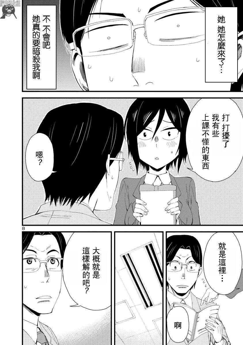 瞳酱很认生6话