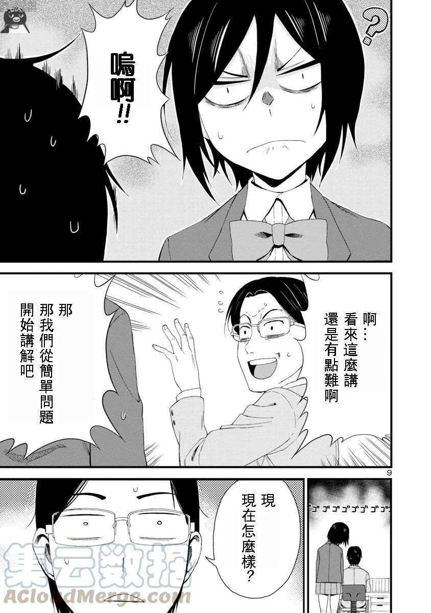 瞳酱很认生6话