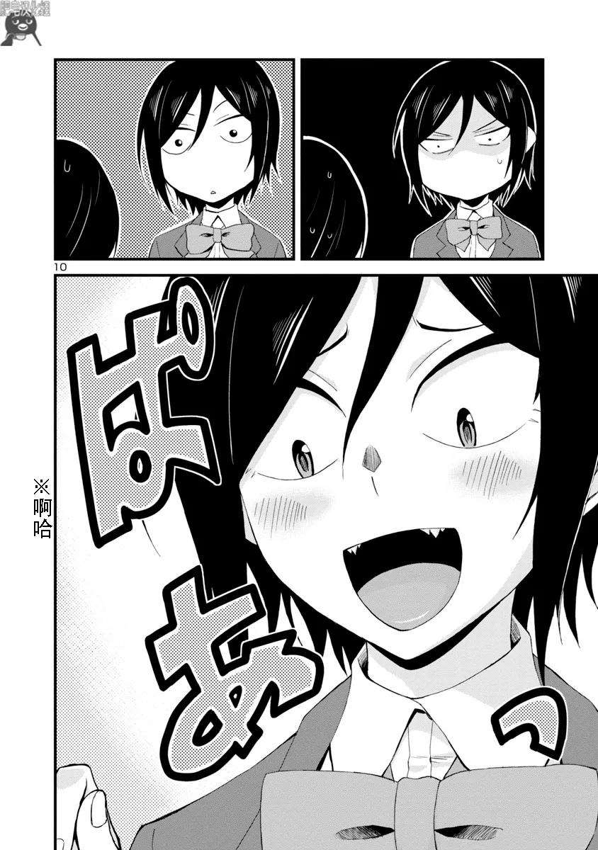 瞳酱很认生6话