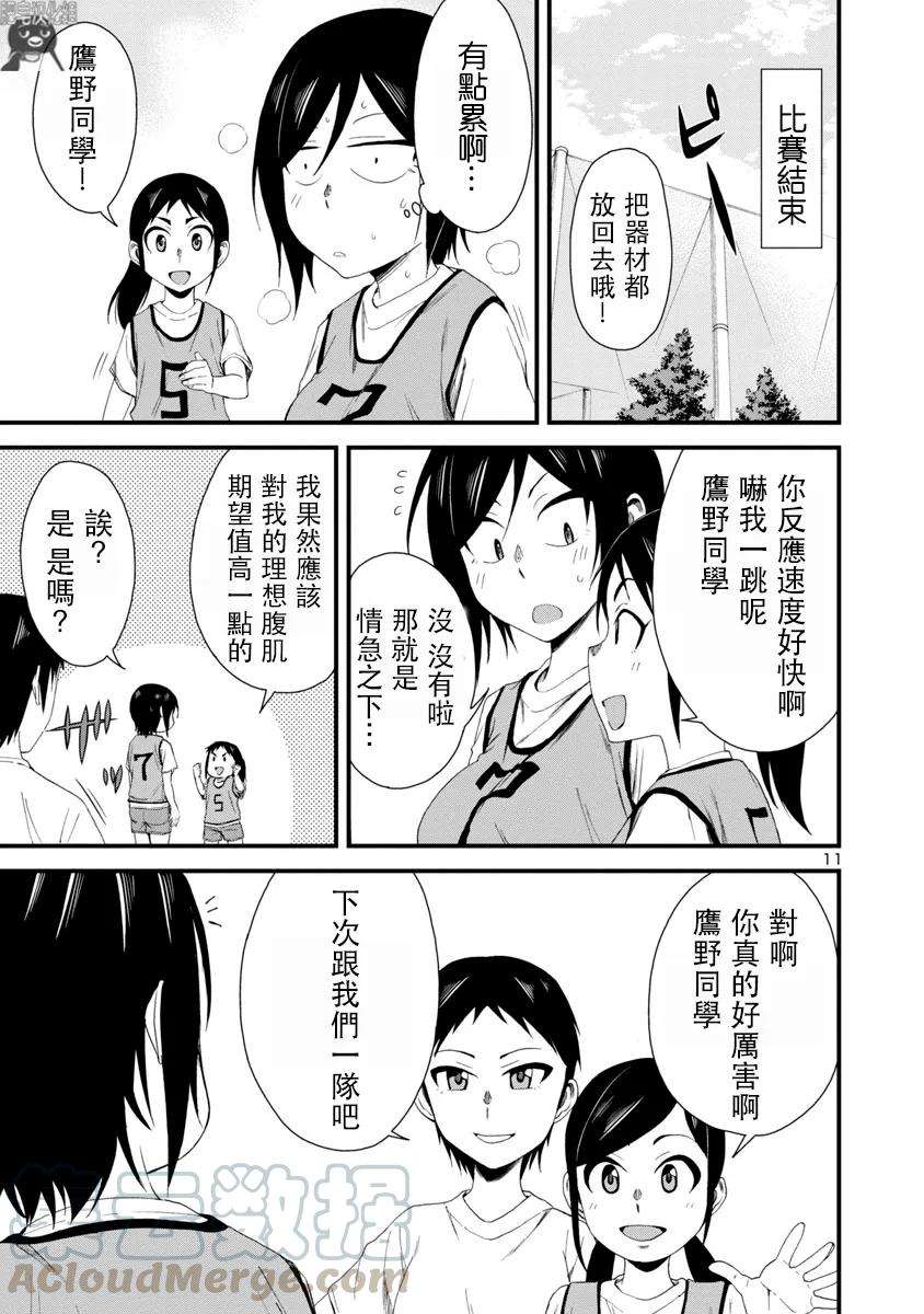 瞳酱很认生7话