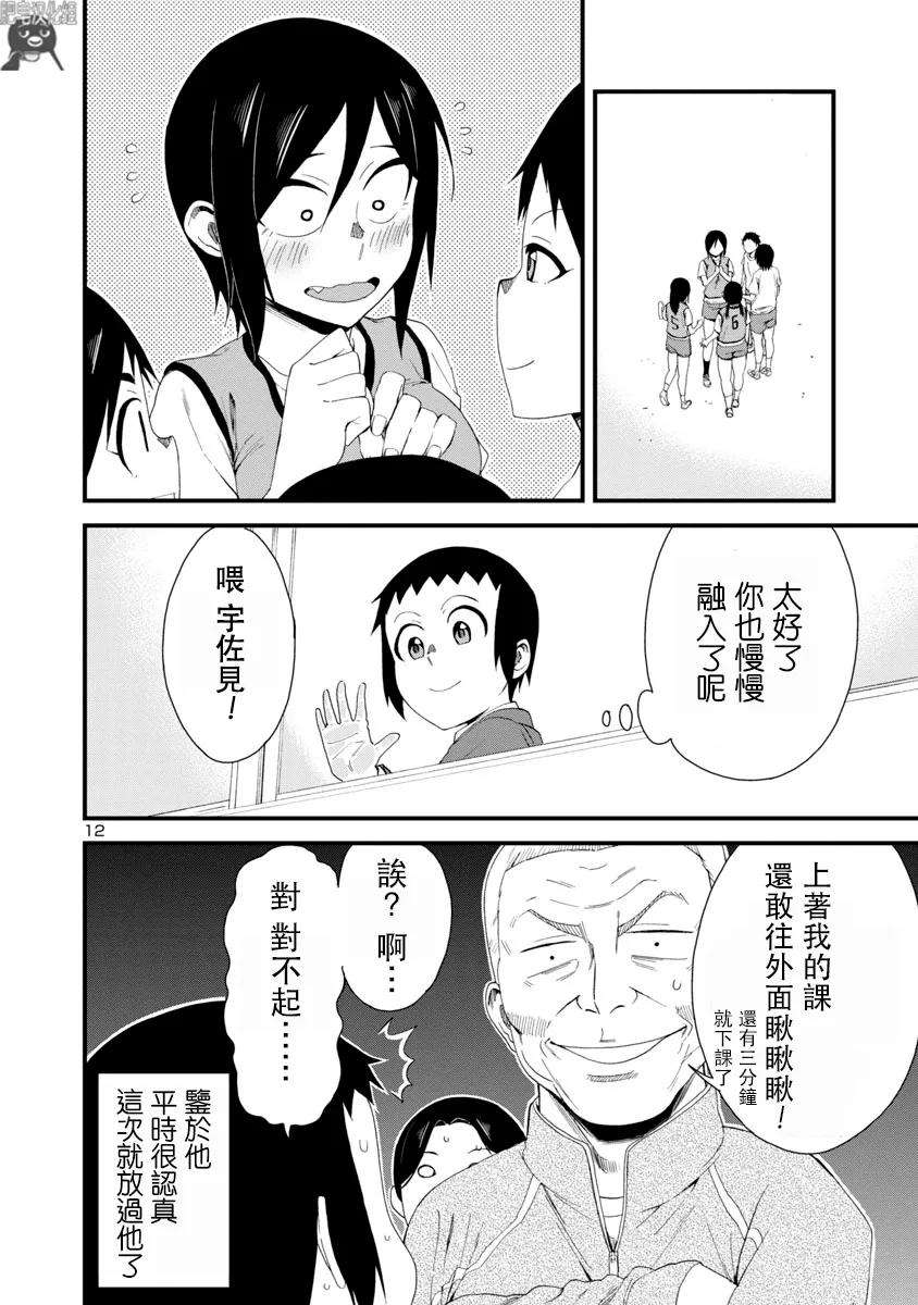 瞳酱很认生7话