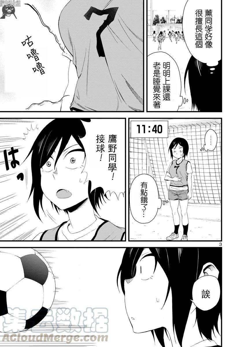 瞳酱很认生7话