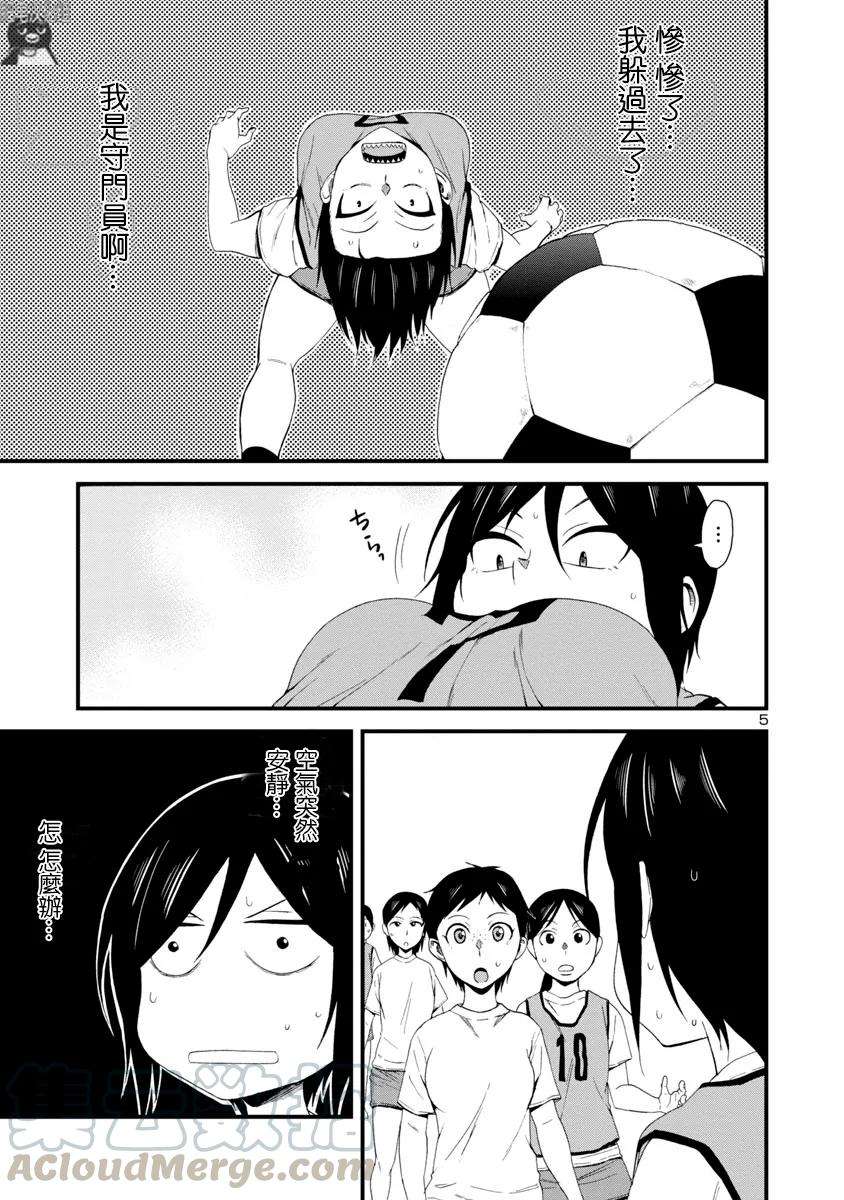 瞳酱很认生7话