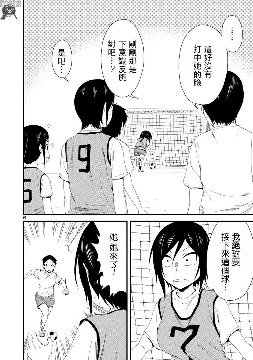 瞳酱很认生7话