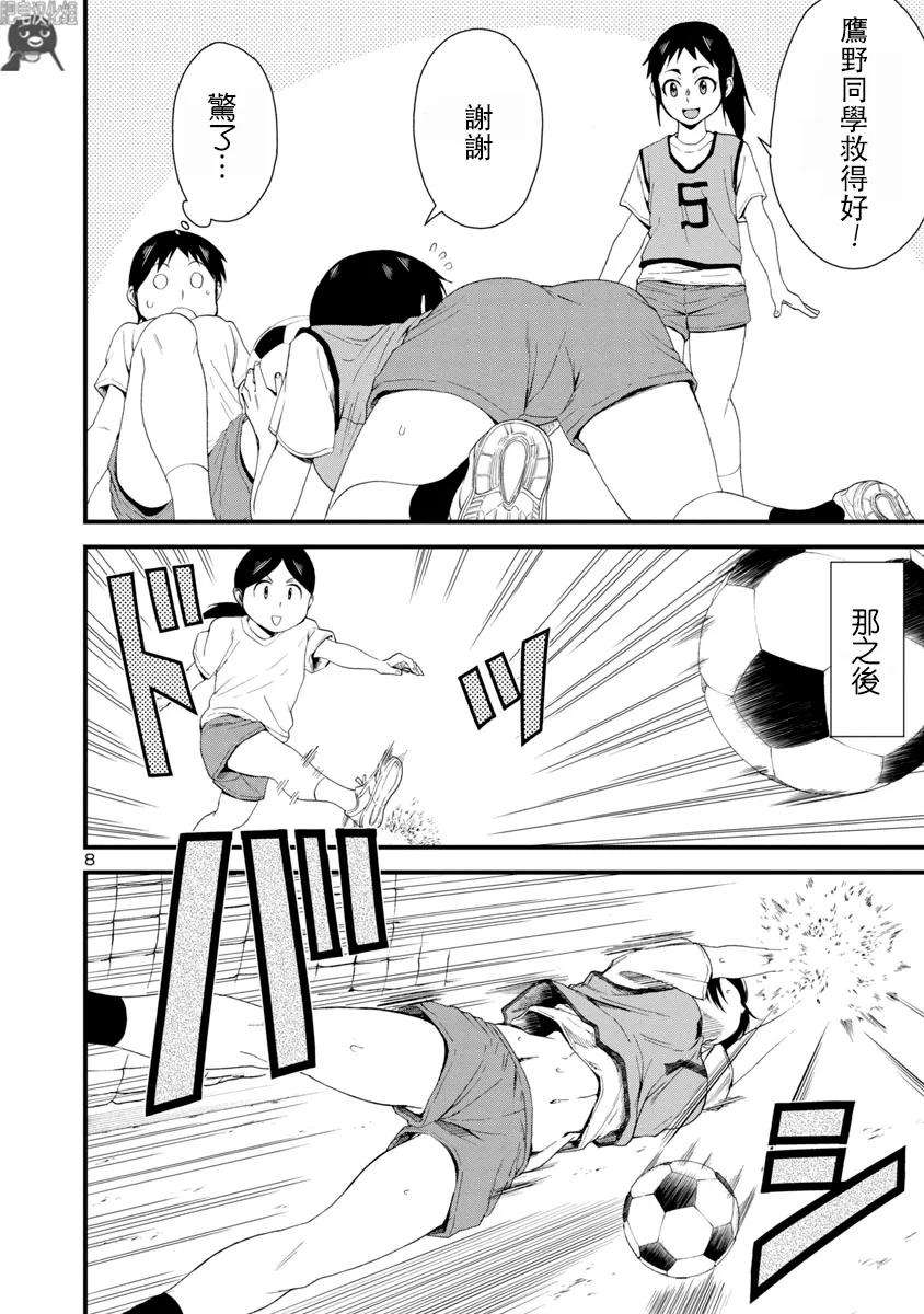 瞳酱很认生7话