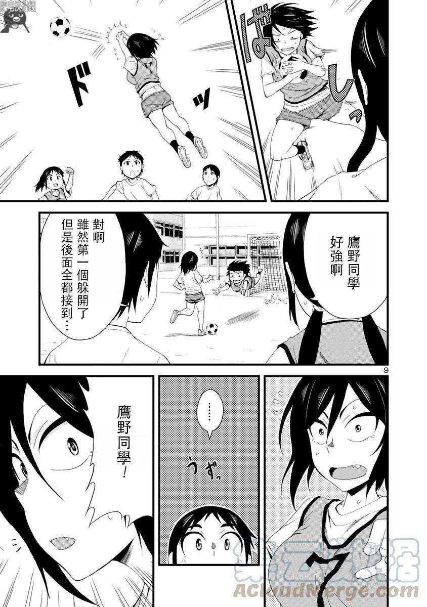 瞳酱很认生7话