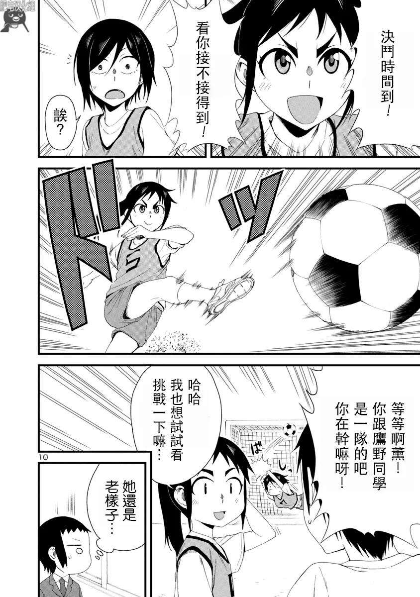 瞳酱很认生7话