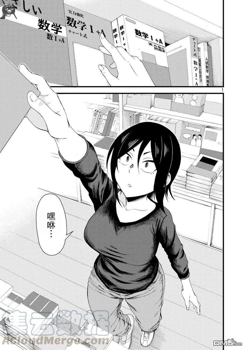 瞳酱很认生8话
