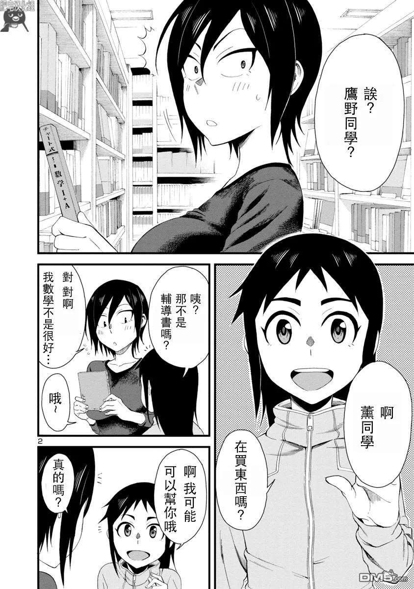 瞳酱很认生8话