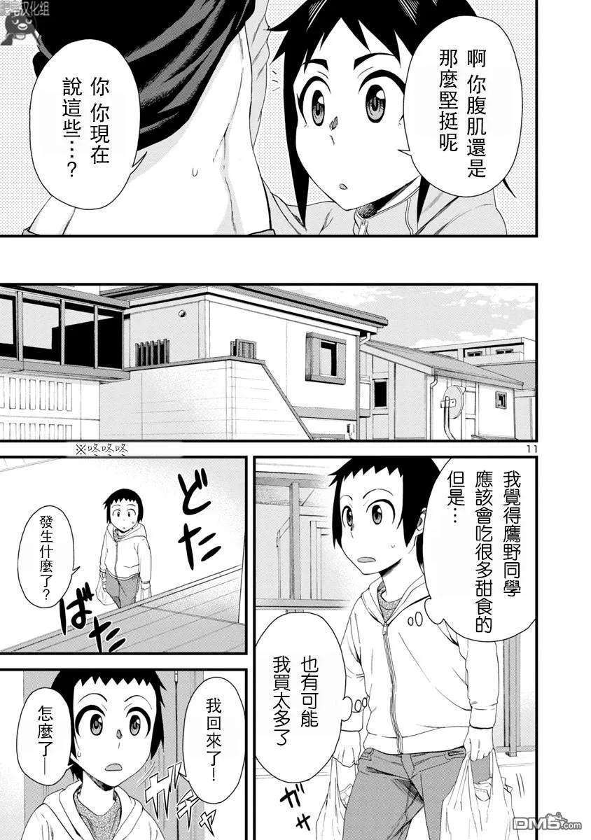 瞳酱很认生8话