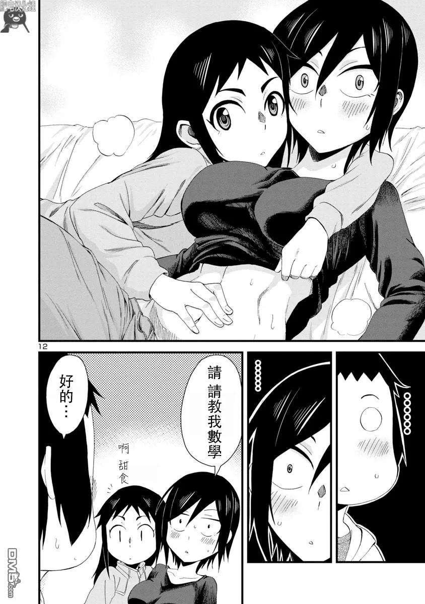 瞳酱很认生8话