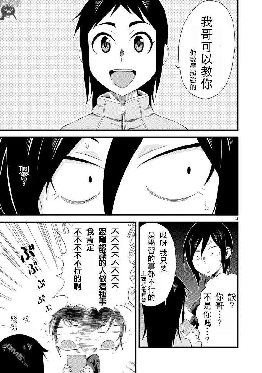 瞳酱很认生8话