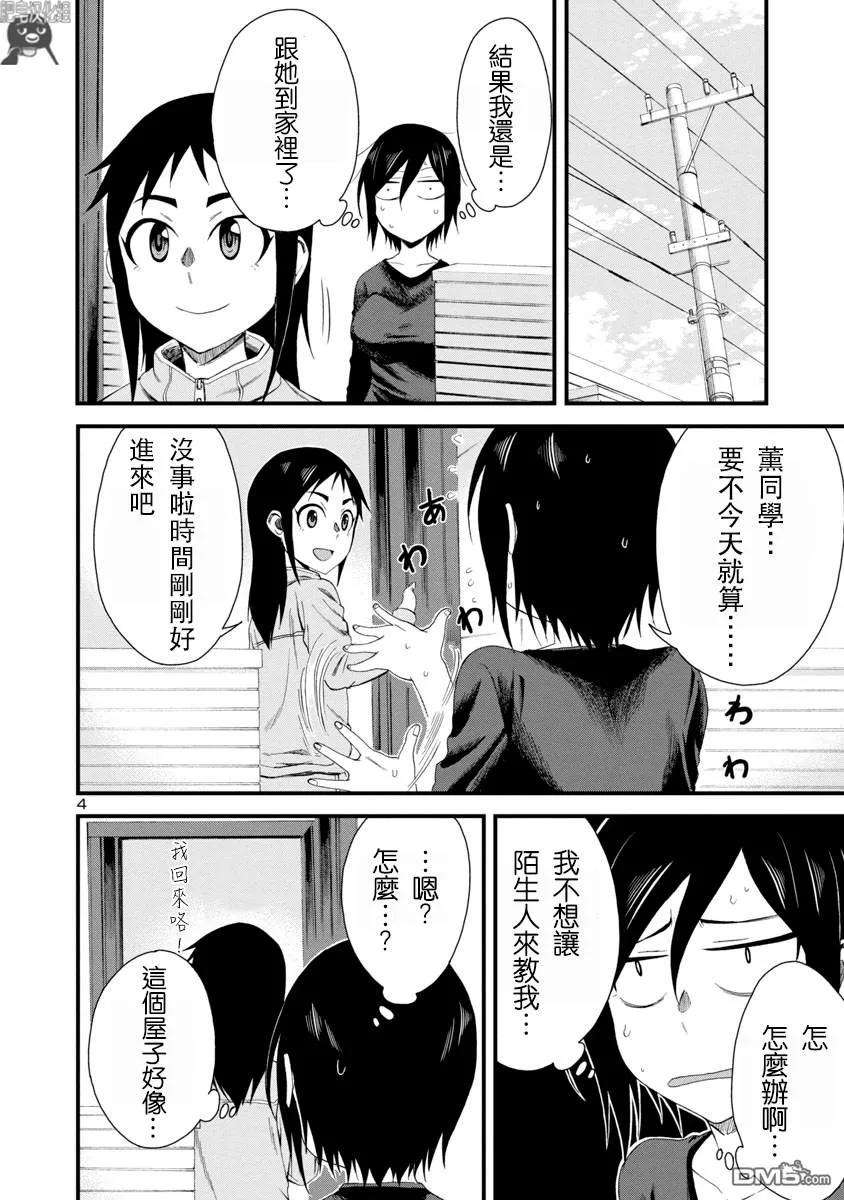 瞳酱很认生8话