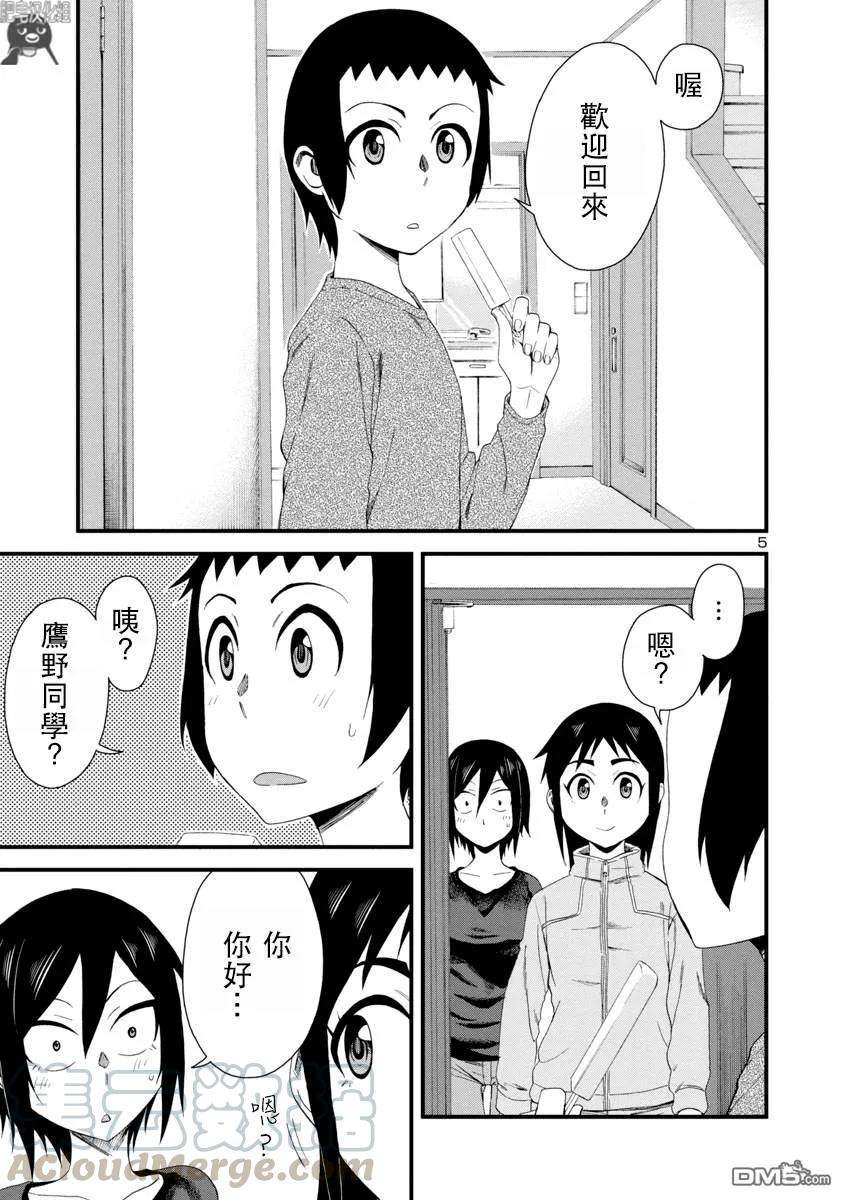 瞳酱很认生8话