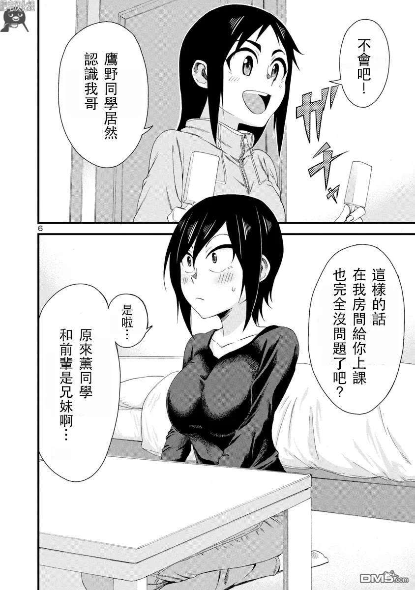 瞳酱很认生8话