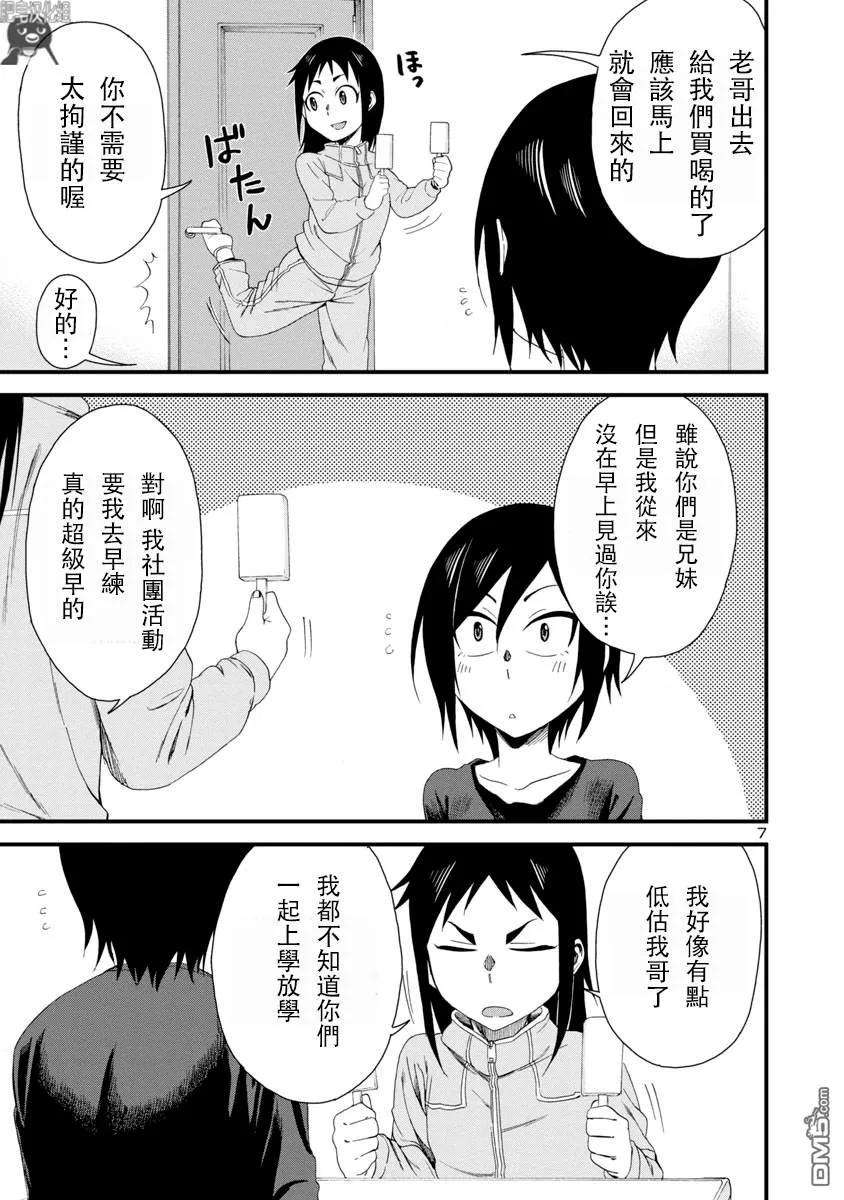 瞳酱很认生8话