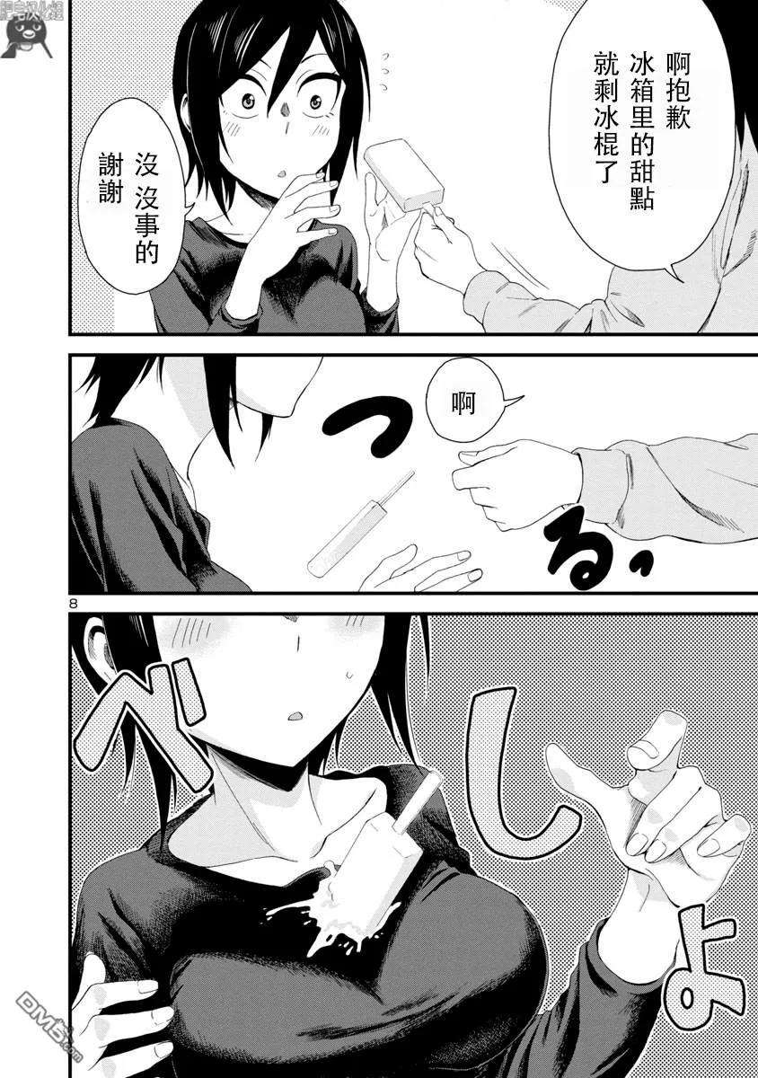 瞳酱很认生8话