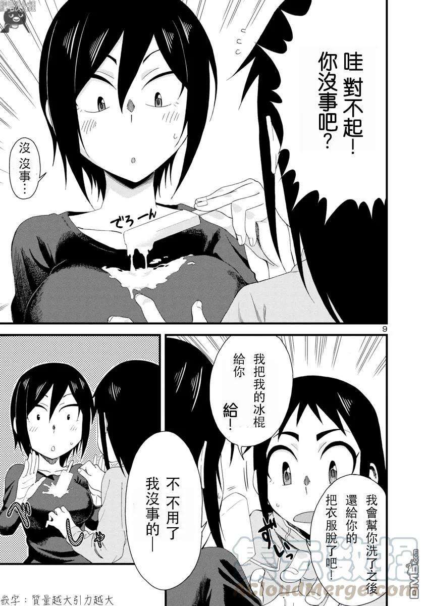 瞳酱很认生8话