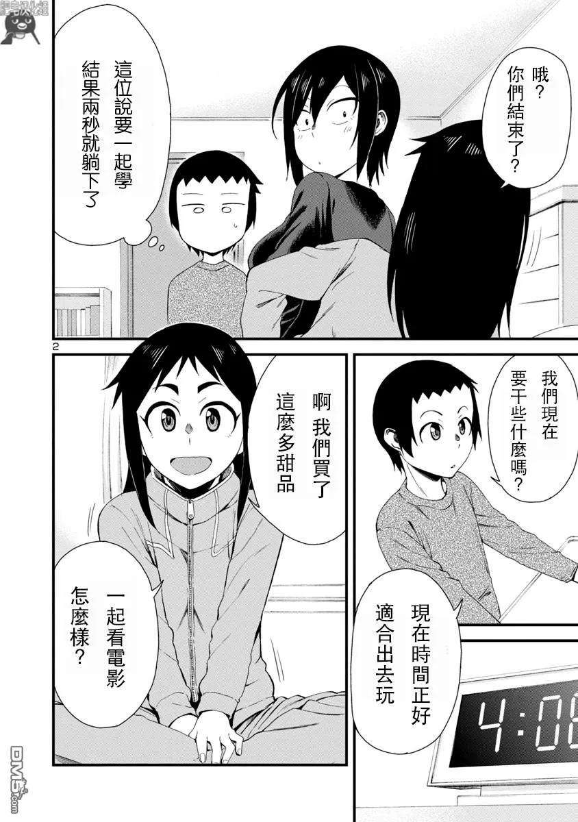瞳酱很认生9话