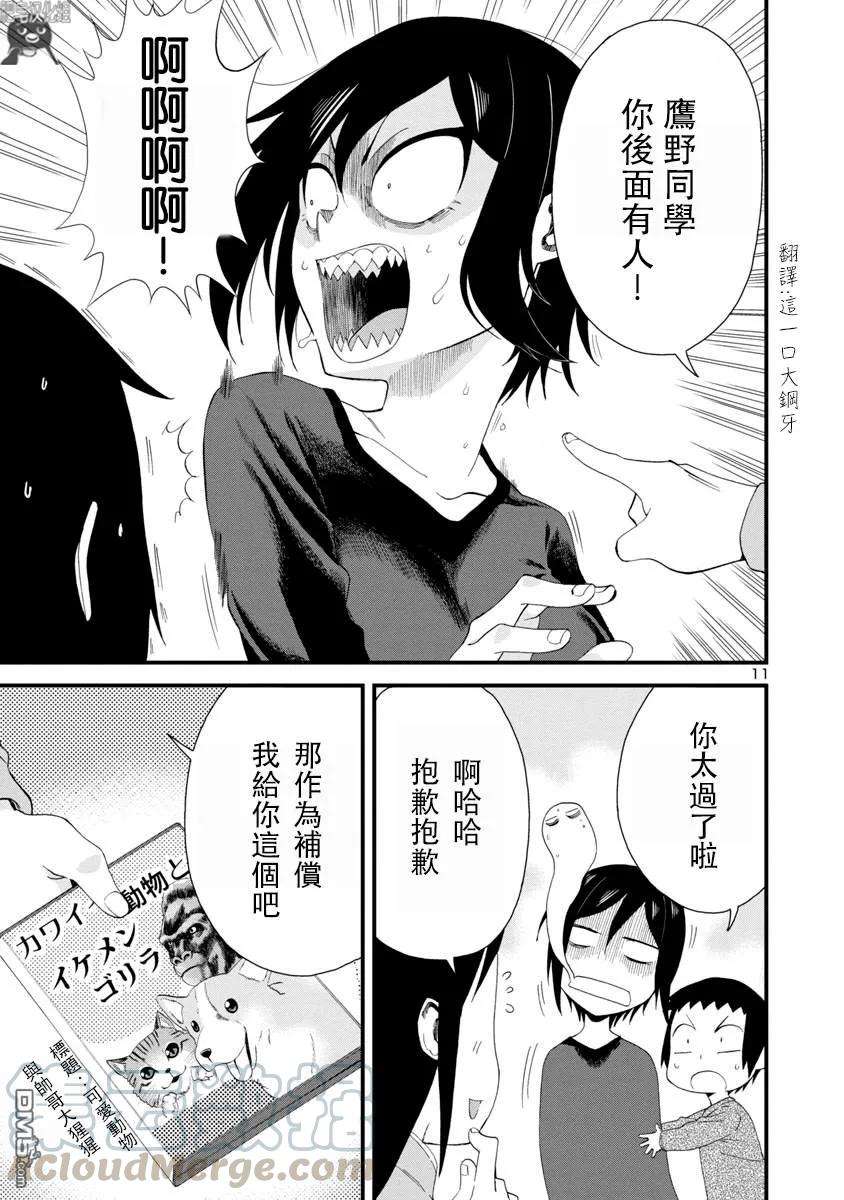 瞳酱很认生9话
