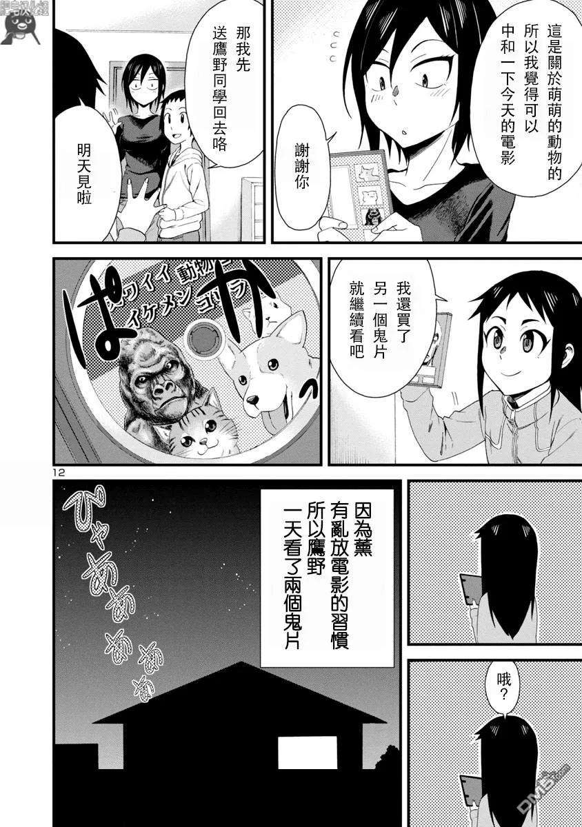 瞳酱很认生9话