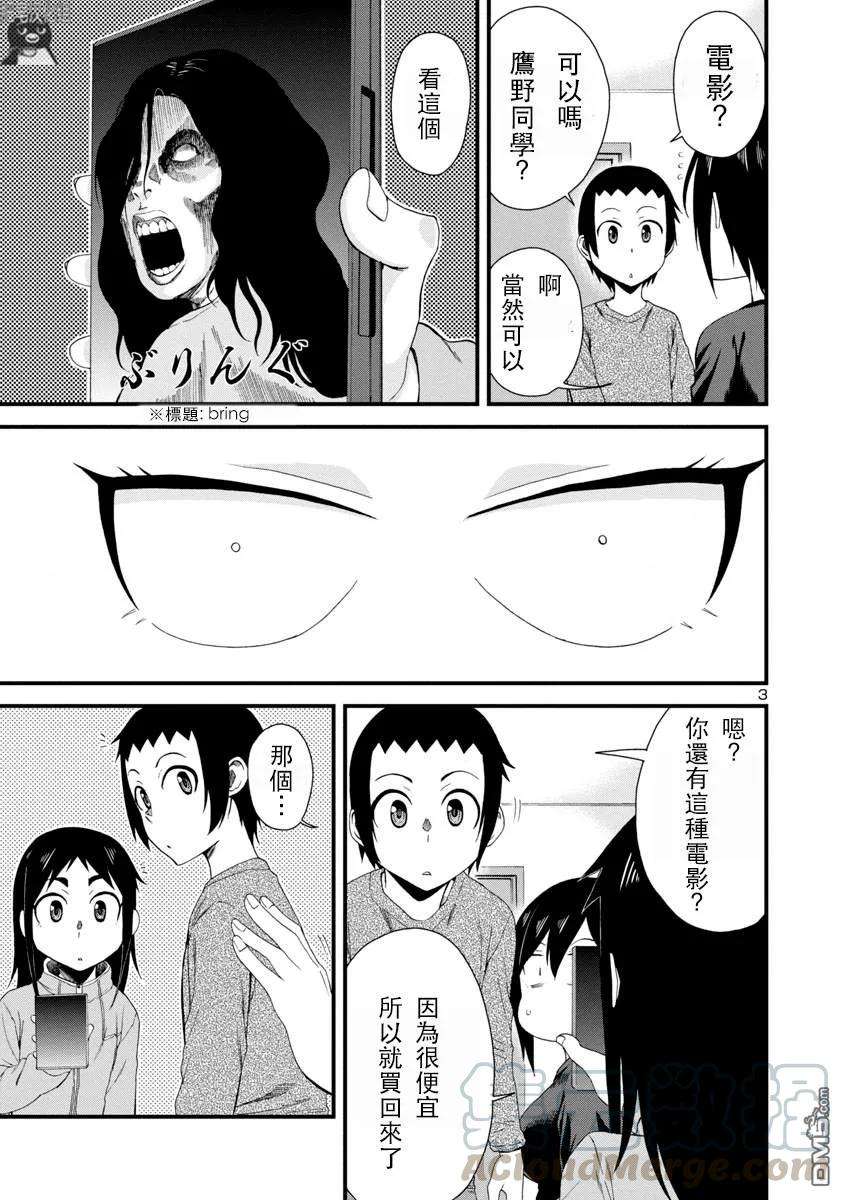 瞳酱很认生9话