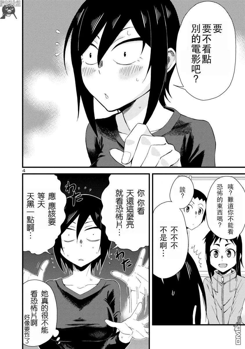 瞳酱很认生9话