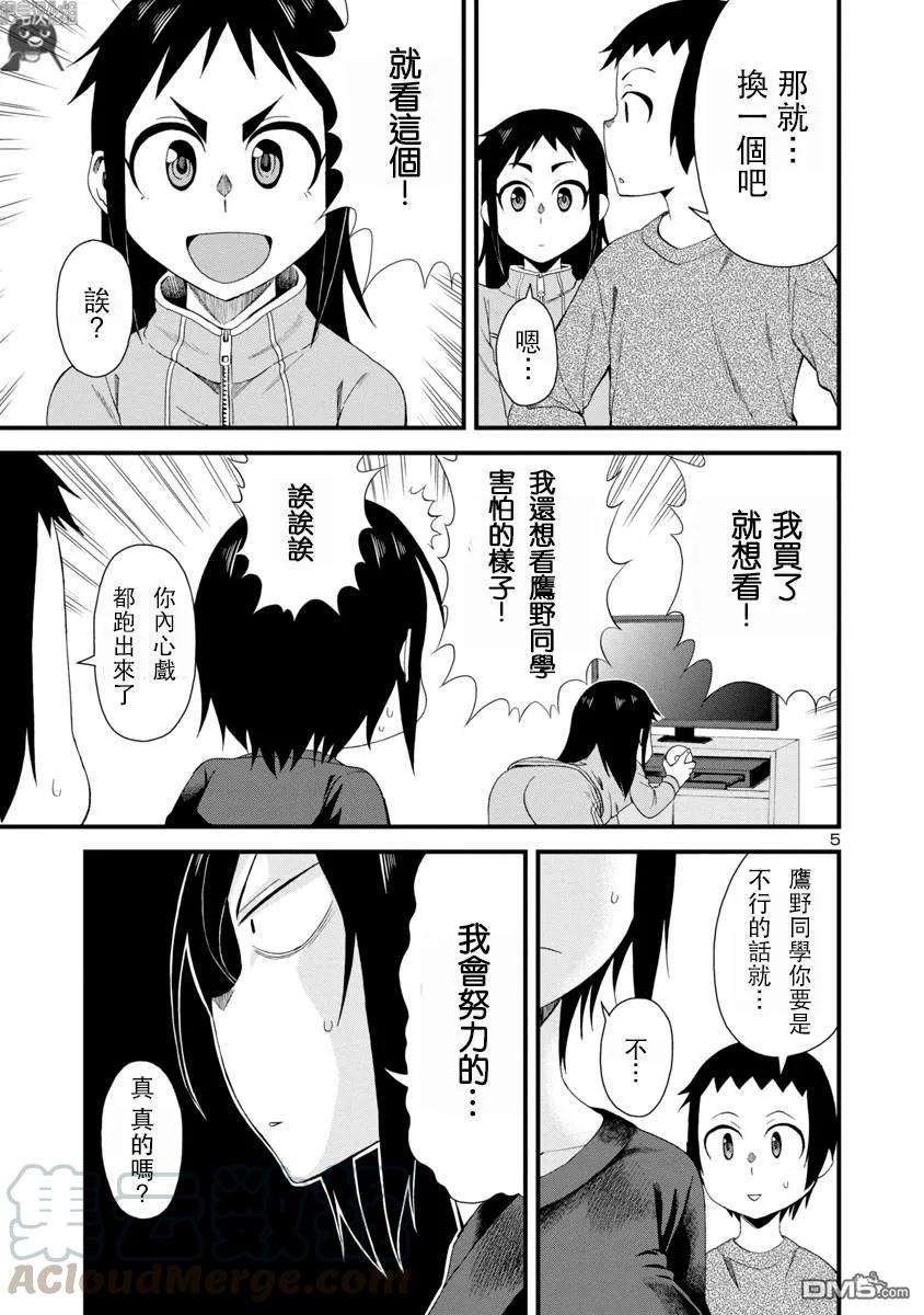 瞳酱很认生9话