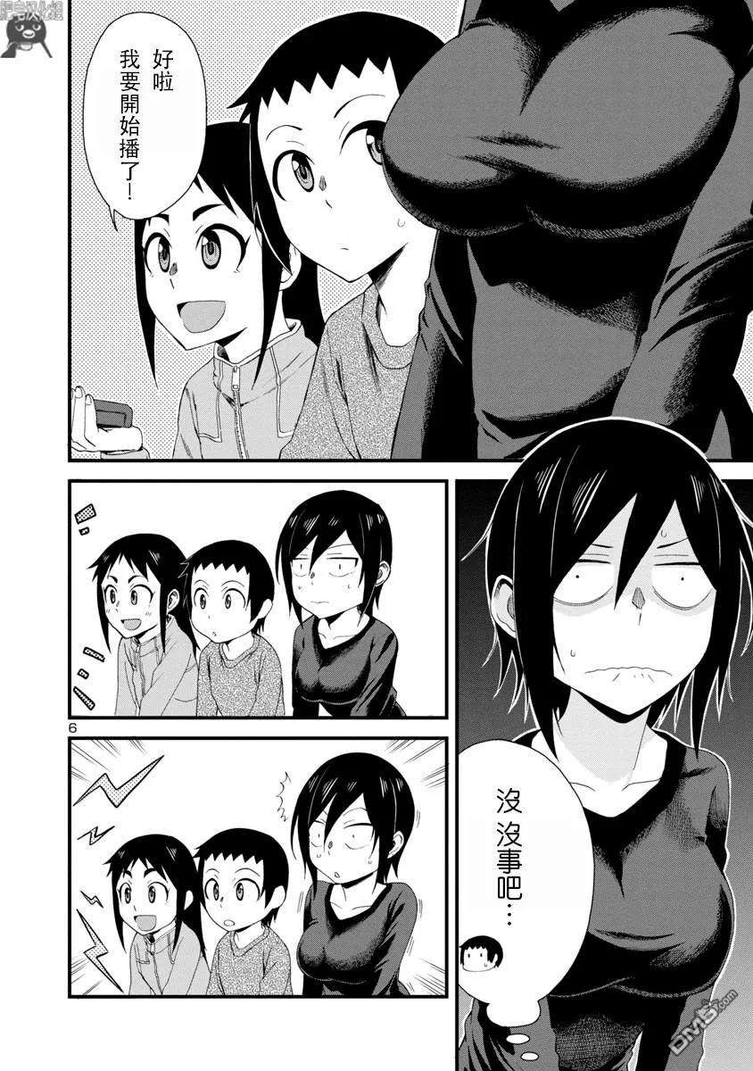 瞳酱很认生9话
