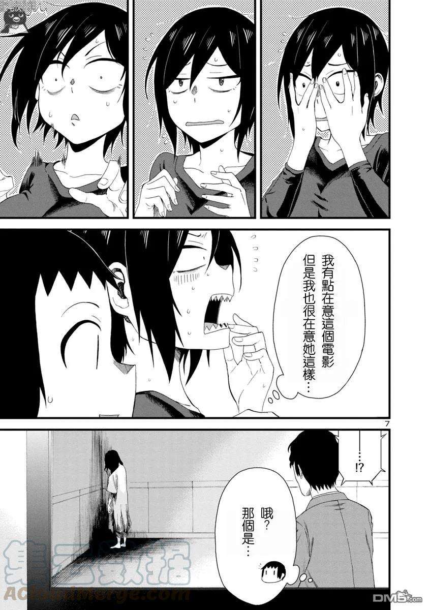 瞳酱很认生9话