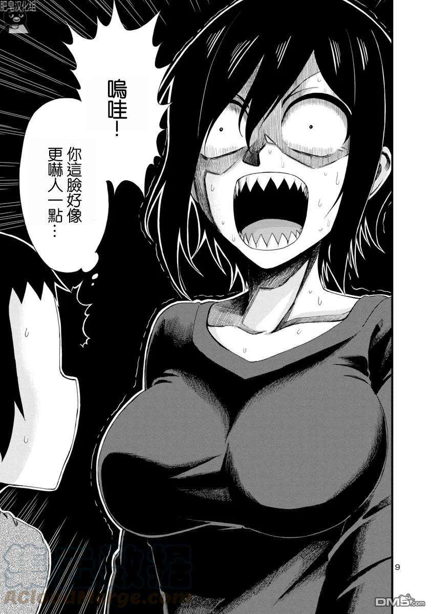 瞳酱很认生9话