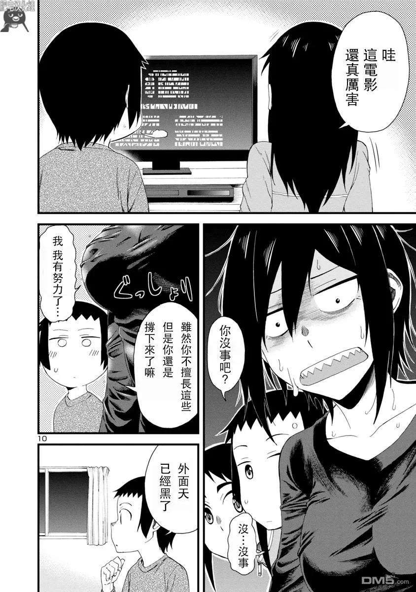 瞳酱很认生9话