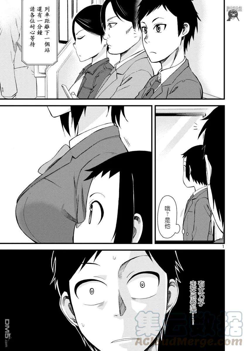 瞳酱很认生10话