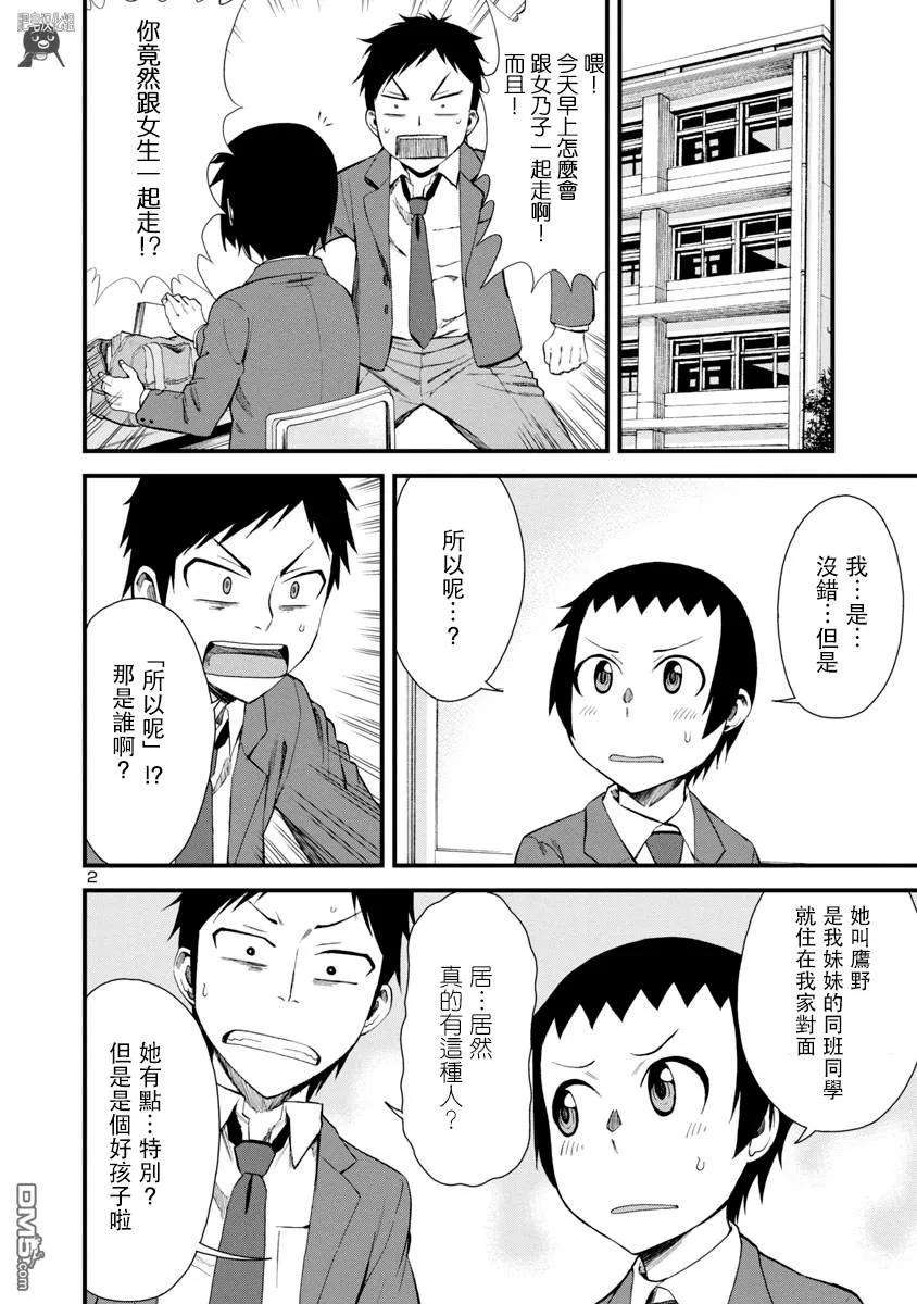 瞳酱很认生10话