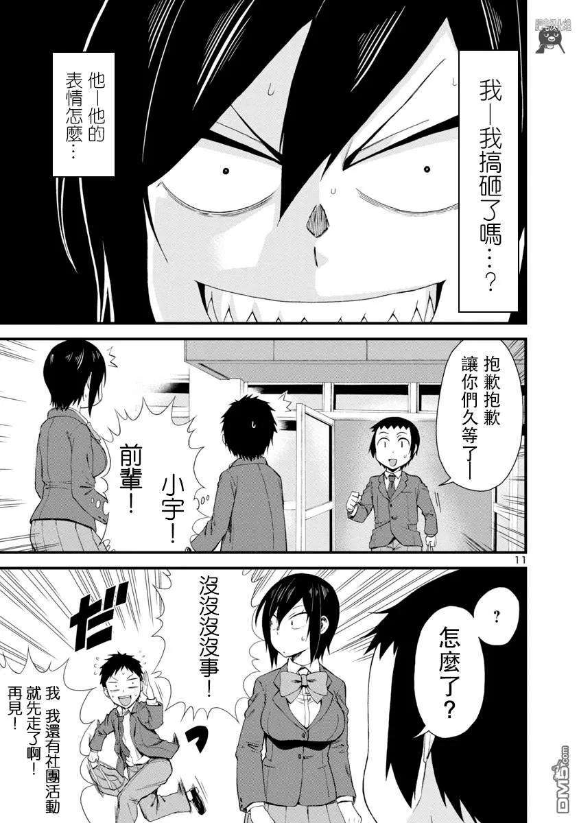 瞳酱很认生10话