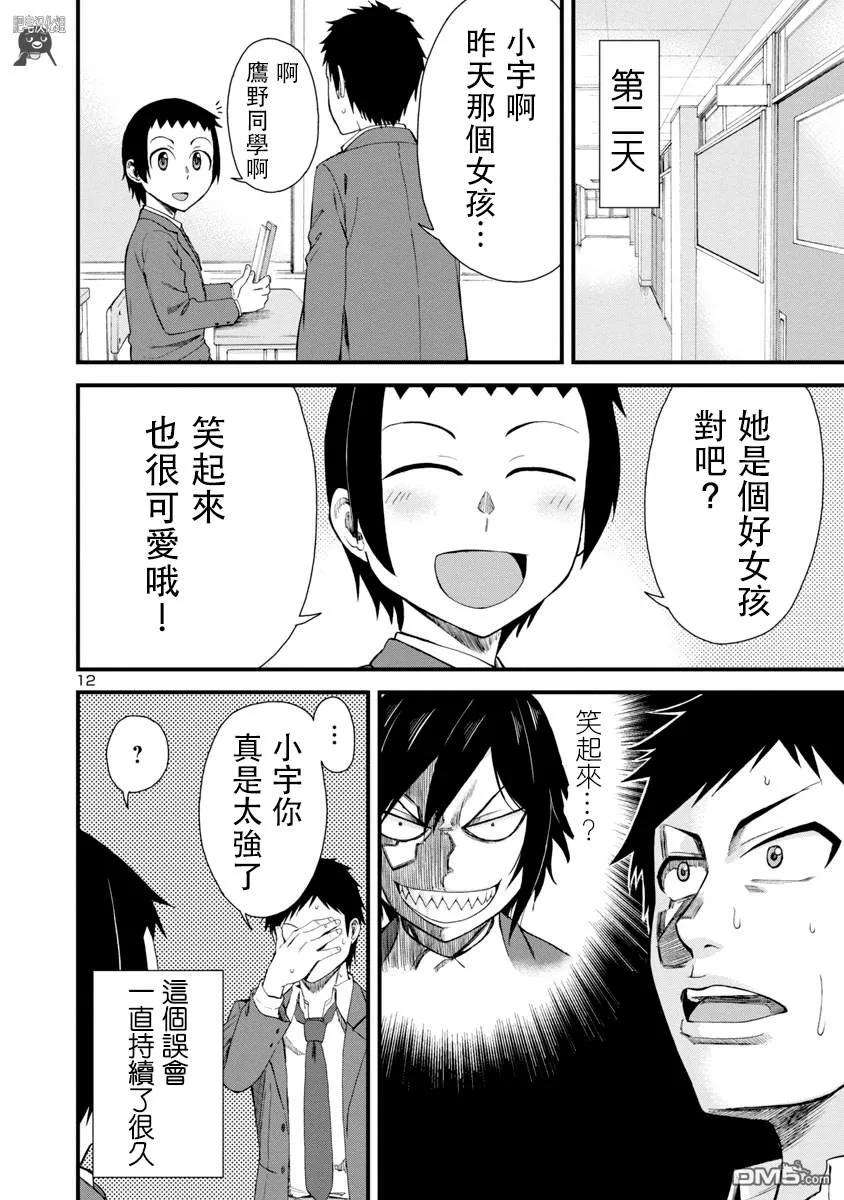 瞳酱很认生10话