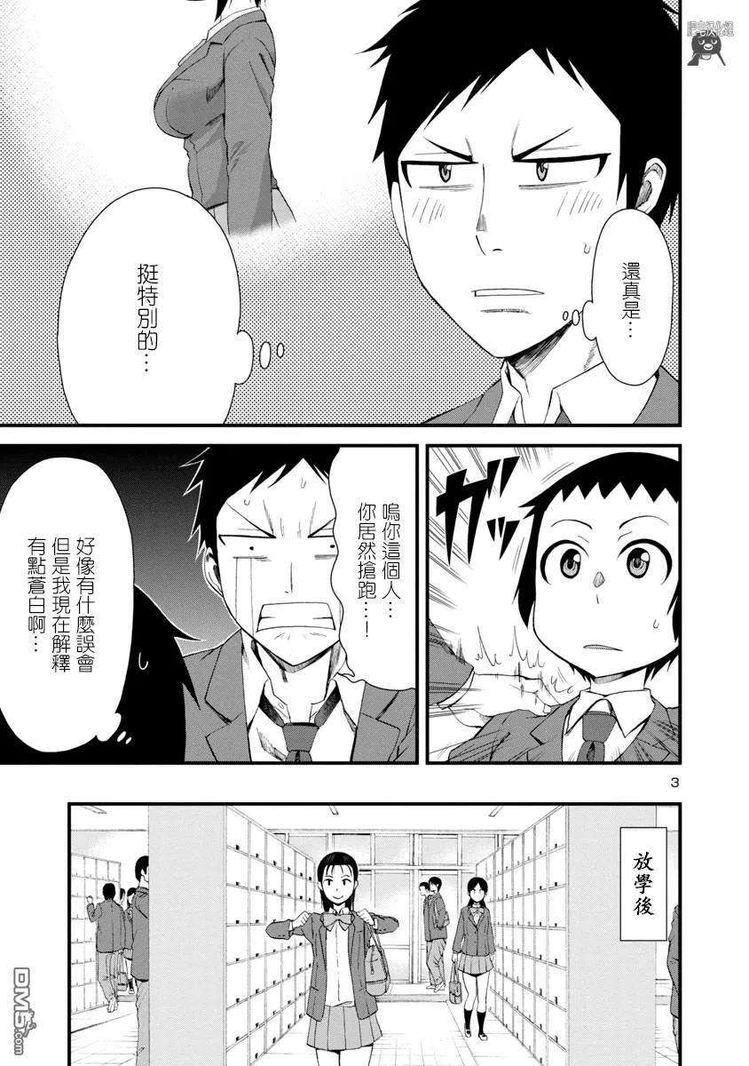 瞳酱很认生10话