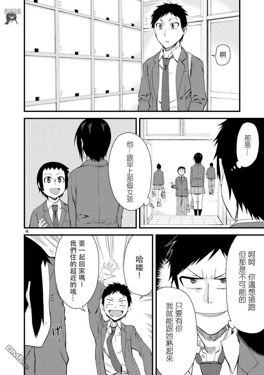 瞳酱很认生10话