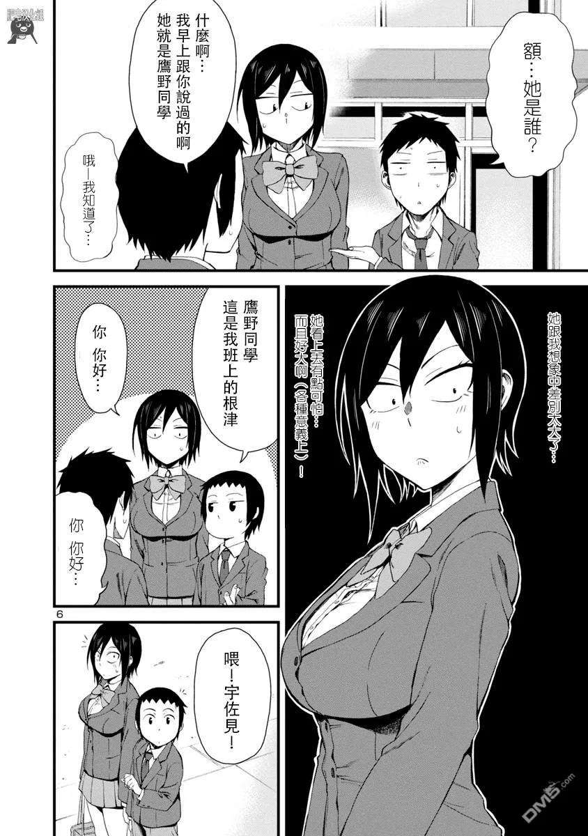 瞳酱很认生10话