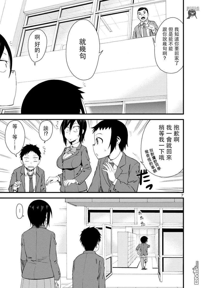 瞳酱很认生10话