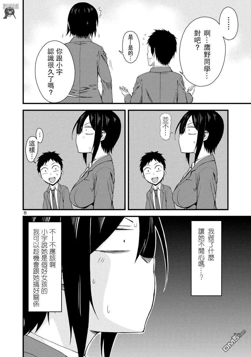 瞳酱很认生10话