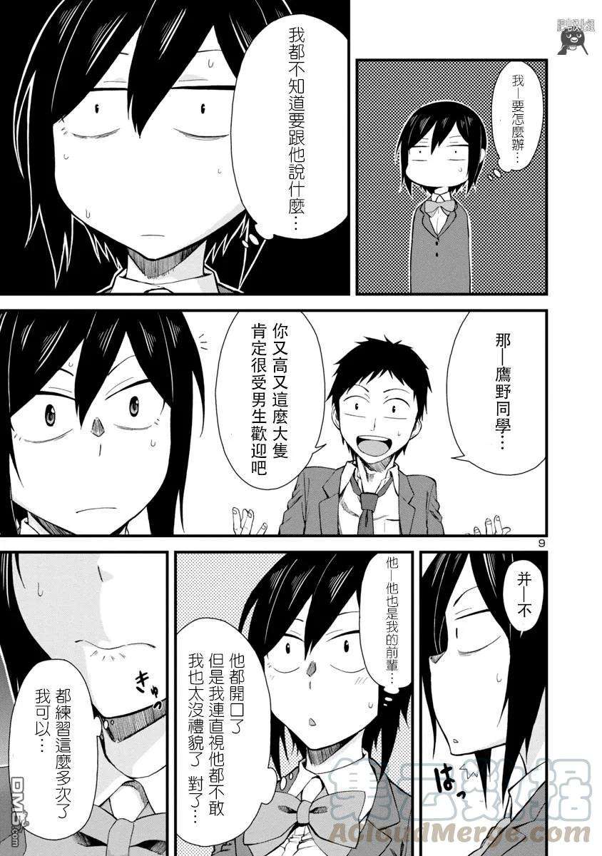 瞳酱很认生10话