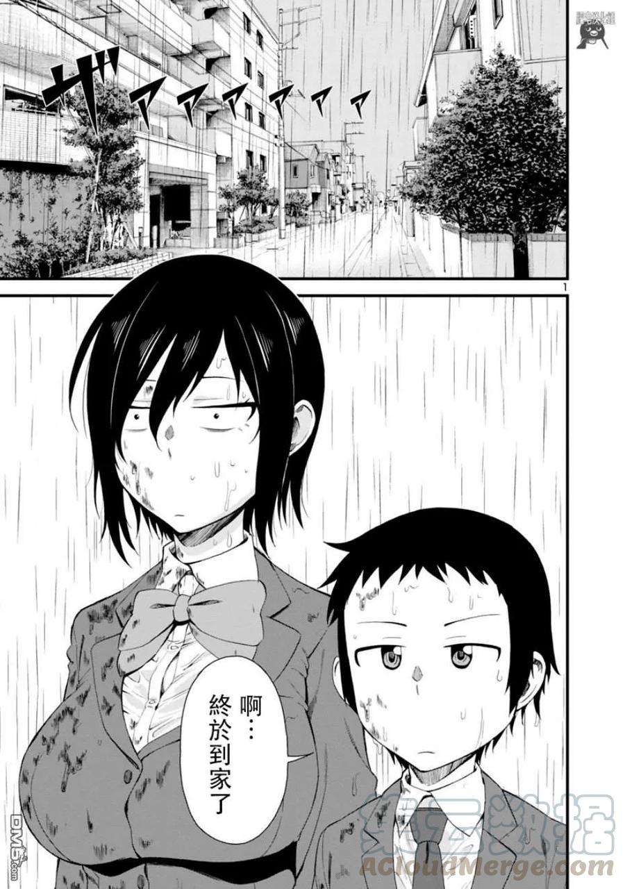 瞳酱很认生11话